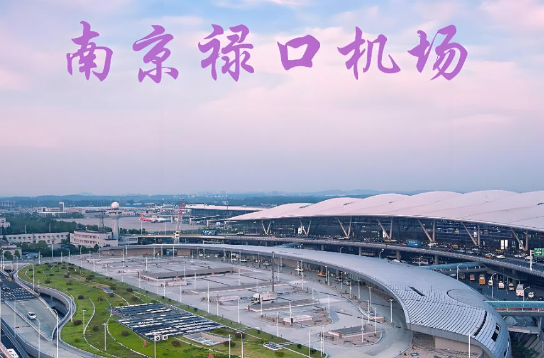 淄博始发南京航空快递